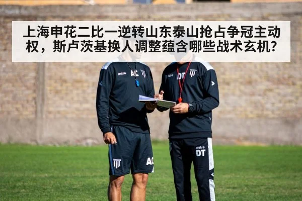 soccer coach tactics